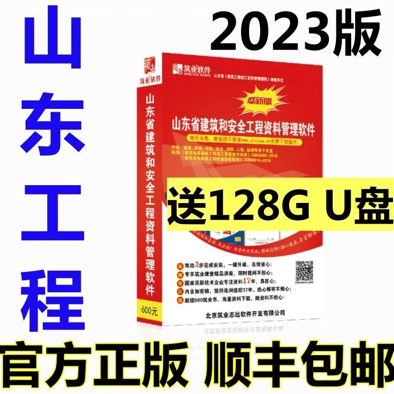 正版顺丰筑业资料软件狗山东省建筑和安全资料软件2023版加密锁怎么样,好用不?
