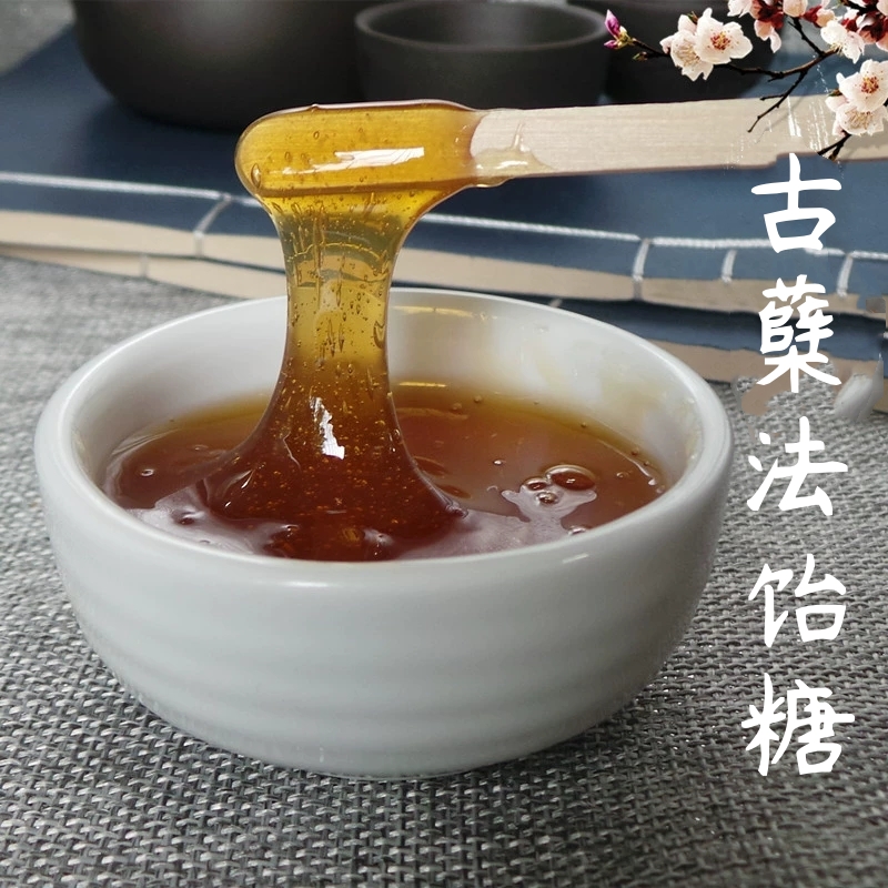 古蘖法饴糖药用胶饴小建中糯米麦芽中药材经典经方阁二旦古法手工