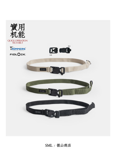 SML 一秒开合FIDLOCK德式功能美感尼龙腰带 户外磁力扣绳带