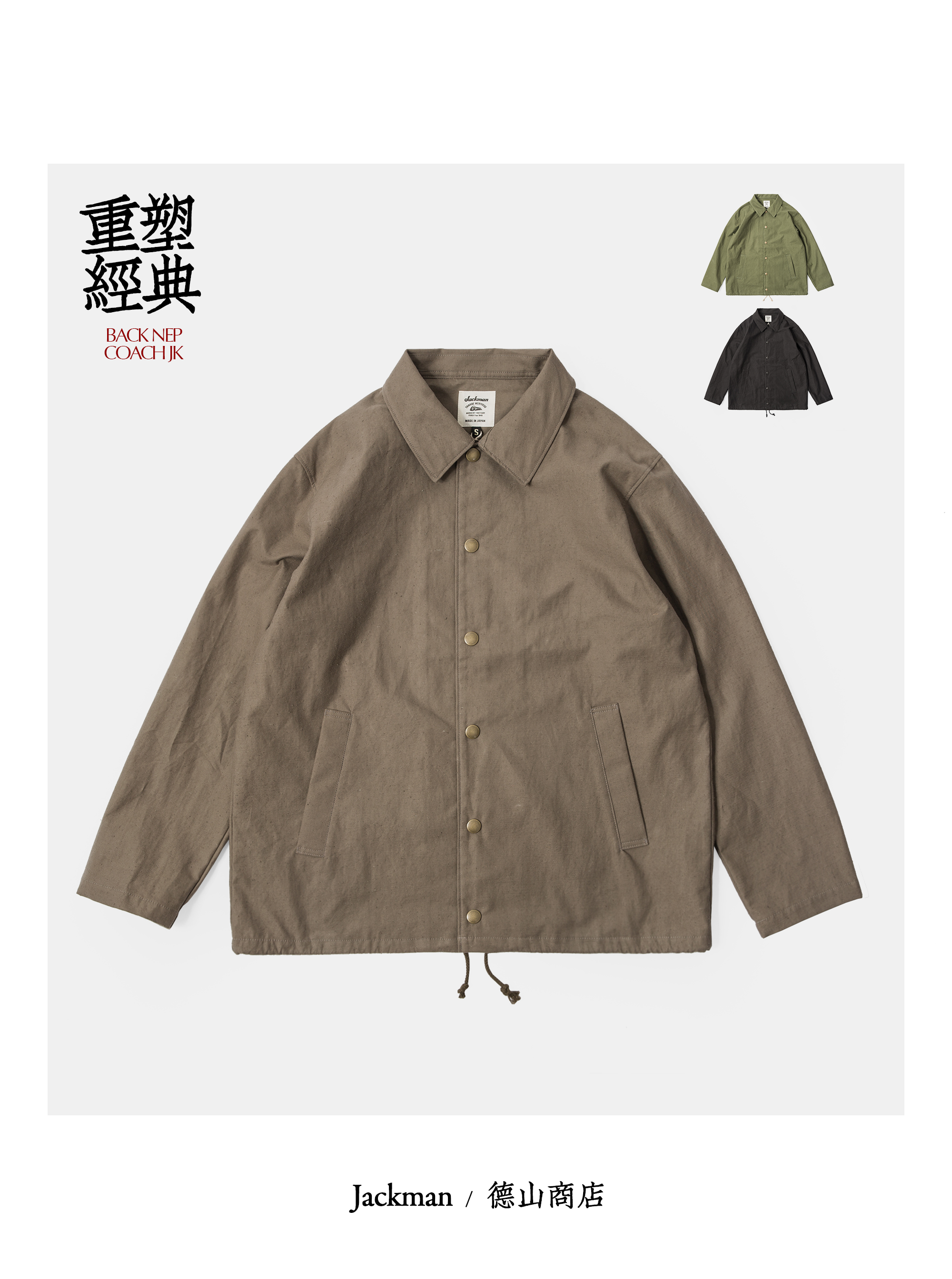 有机棉教练茄克落棉工艺