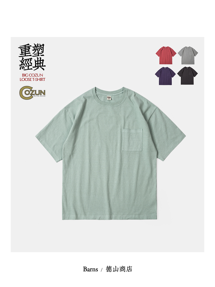 美棉COZUN略重磅彩色T恤