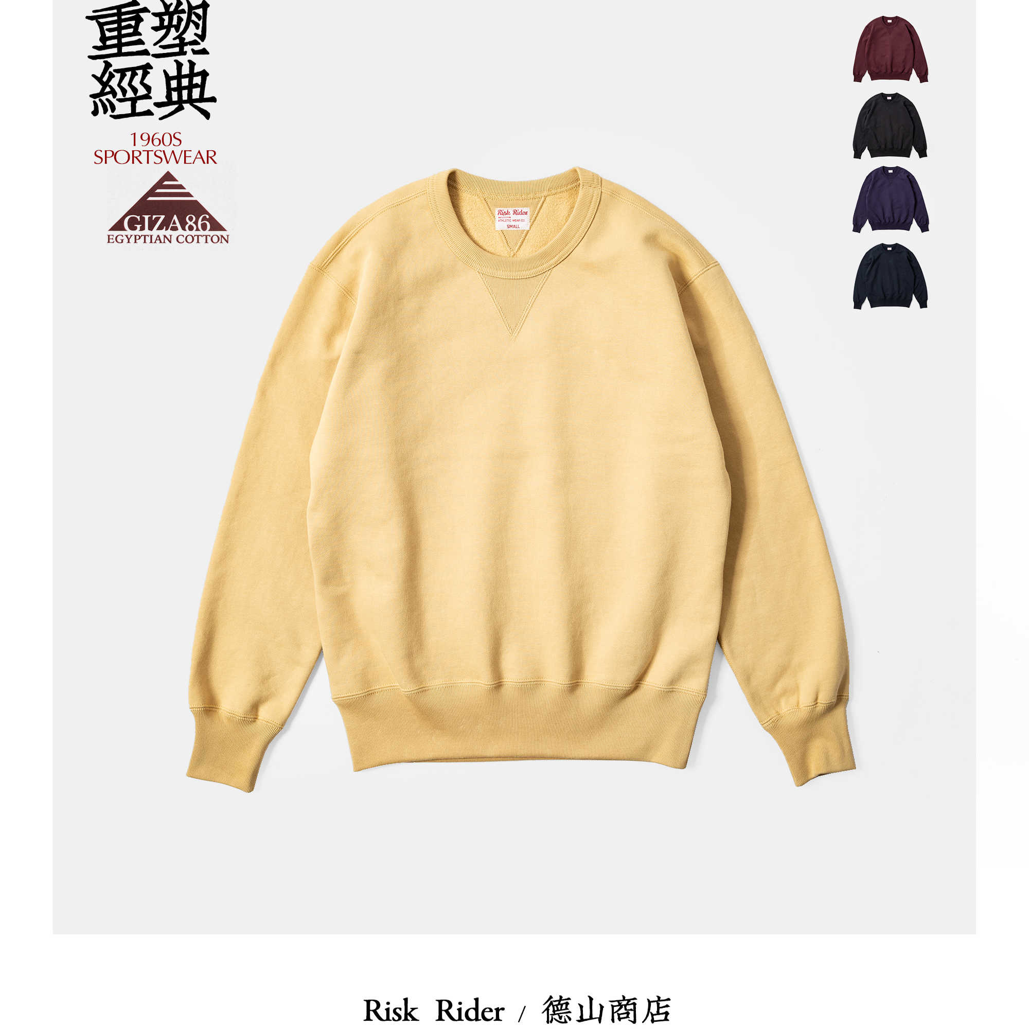 RiskRider 秋冬GIZA86埃及长绒棉卫衣立骨工艺V补强运动衫R2063