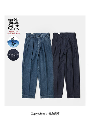 M-52复古蓝染丹宁长裤