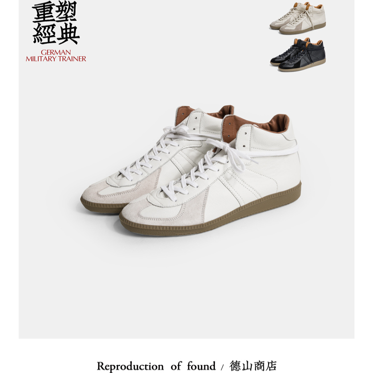 德训之魂 REPRODUCTION OF FOUND 男款软底高帮男鞋 小白鞋 1750L