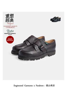 Paraboot X EngineeredGarments 联名限定 Chambord 经典焕新皮鞋