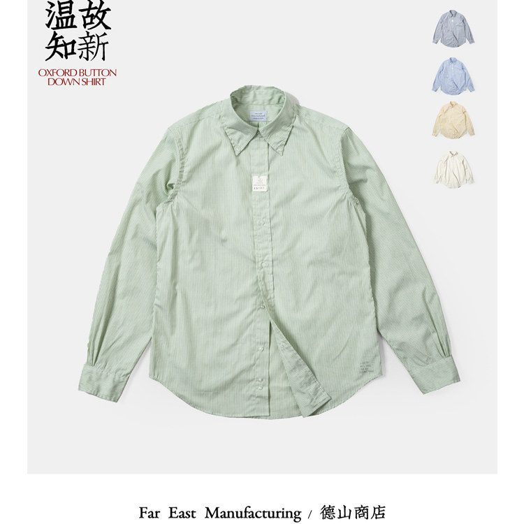 林芳亨监修 FAREAST 牛津衬衫 button-down shirt图片