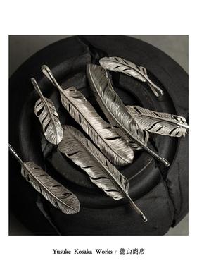 Yusuke Kosaka Works 一期一会小坂雄介限量羽毛飘逸风切银羽吊坠