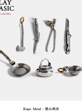 KOPO METAL 台湾职人手作 精巧趣味 户外露营周边 银质挂饰合集