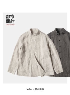 VALLEE 全亚麻法式立领休闲长袖衬衫夹克 合身版型 两色入 VE067