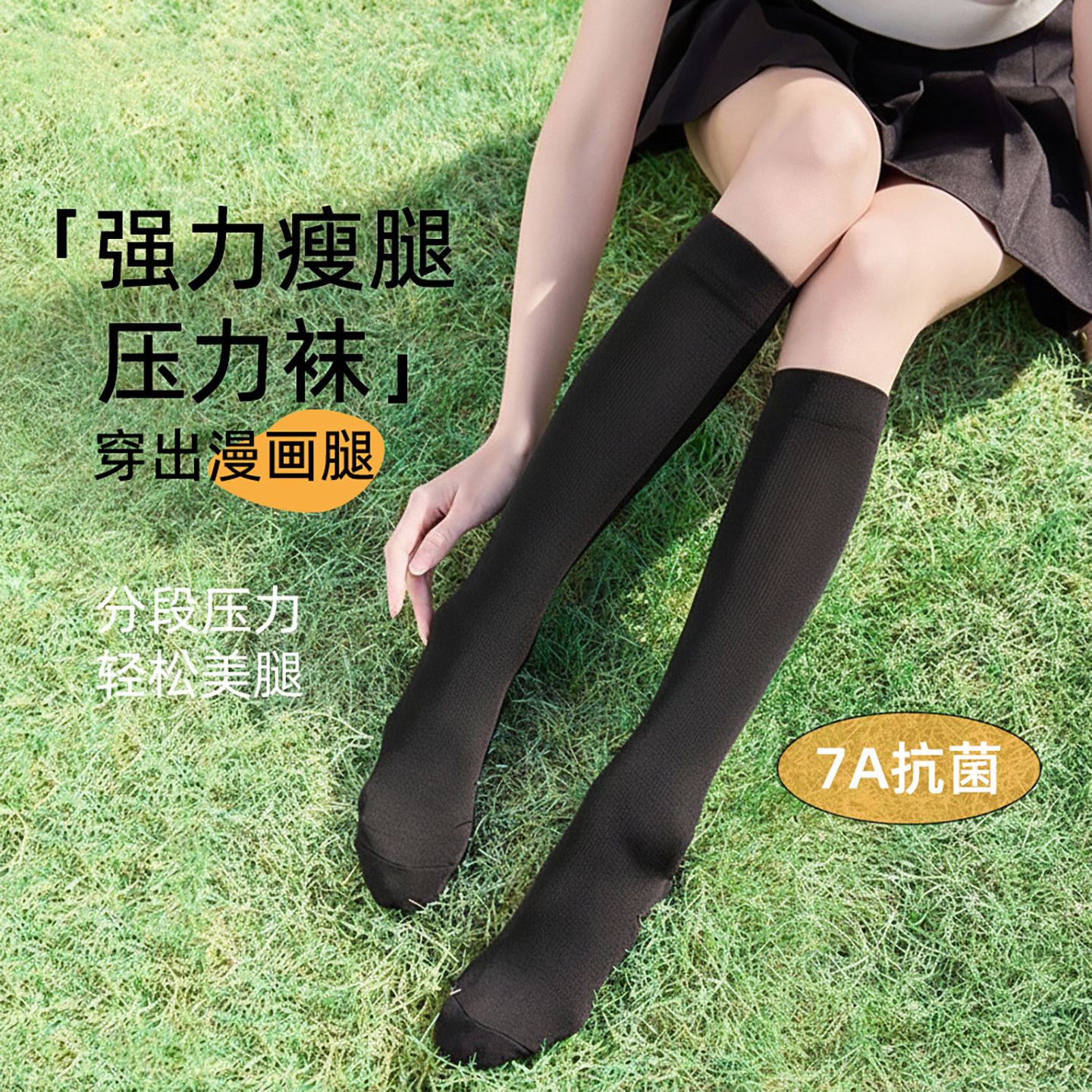 强力瘦腿压力袜女款分段式强压超紧厚黑高弹力7a中筒袜子女款春款