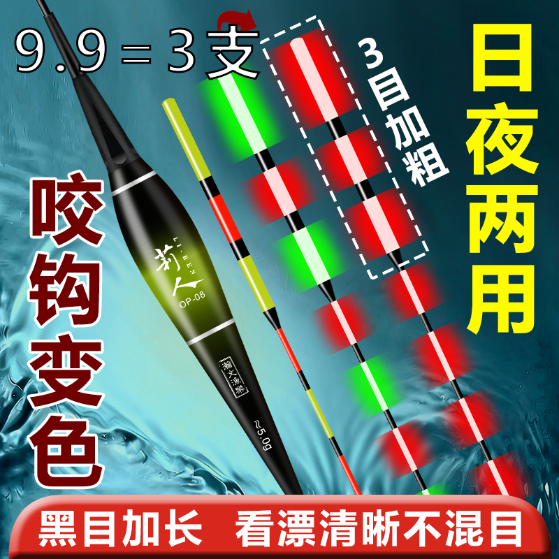 3目加粗超亮咬钩变色夜光漂三支装醒目浮漂高灵敏日夜两用鲫鱼漂