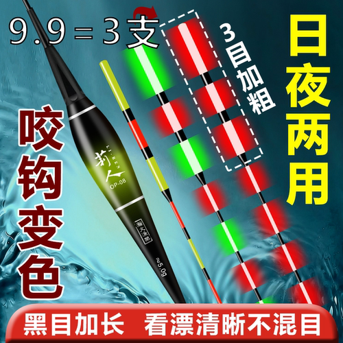超亮咬钩变色夜光漂三支装9.9