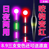 咬钩变色超亮尾 3支装 电子夜光漂高灵敏鲫鱼日夜两用野钓浮漂