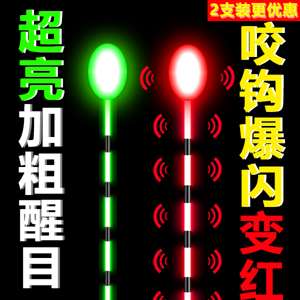 变色夜光鱼漂菱形加粗夜光漂超亮