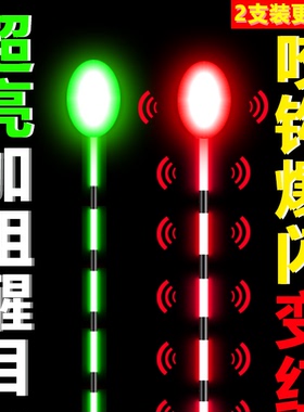 高灵敏夜光漂咬钩变色爆闪电子重力感应鱼漂菱形加粗溪流大物浮漂