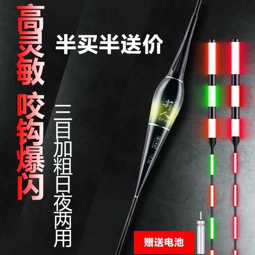三目加粗超亮咬钩变色夜光漂