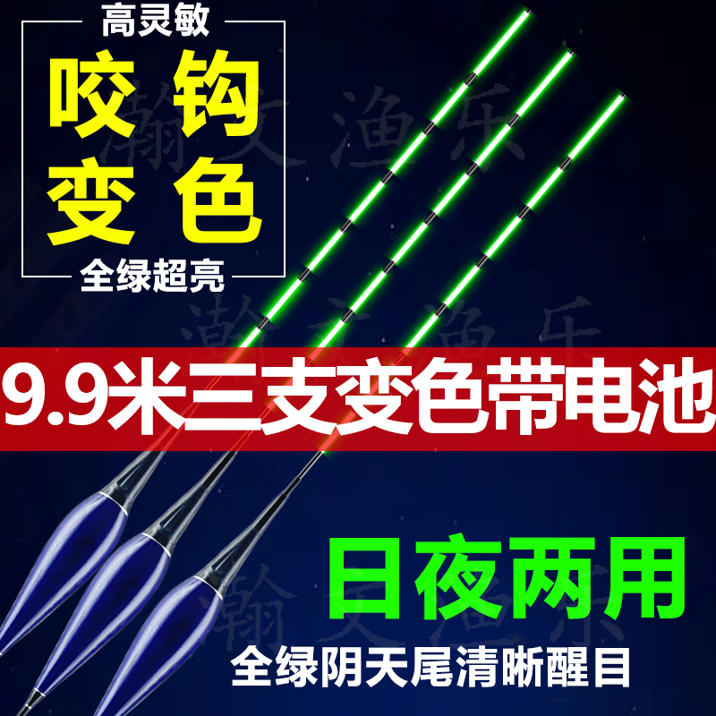9.9三支变色夜光漂高灵敏爆闪漂