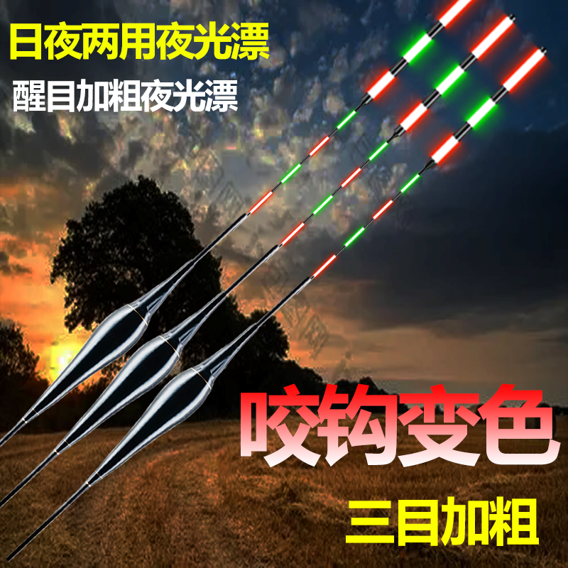 超亮三目加粗咬钩变色夜光漂
