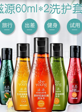 滋源无硅油洗发水护发素旅行装小样60ml生姜无患子小瓶正品套装