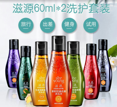 滋源60ml小瓶正品洗发水护发素