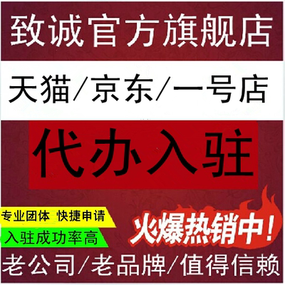 代办唯品会得毒物服饰男装女装鞋子箱包递交入驻开店入住申请办理