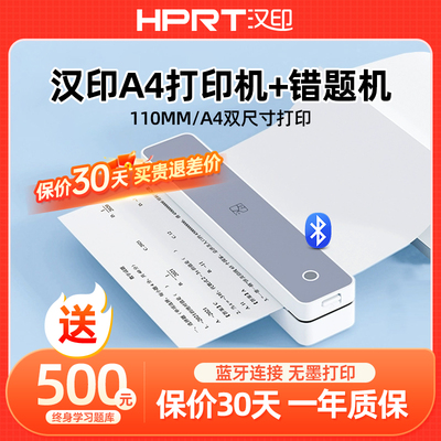 汉印MT610家用小型A4打印机学生作业无墨热敏手机蓝牙无线连接
