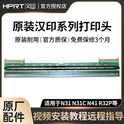 汉印打印头适用R42DN31N41