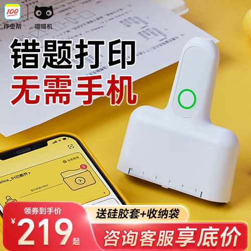 度同学扫描仪S1+喵喵机无需手机P2错题机整理便携学生口袋扫题机