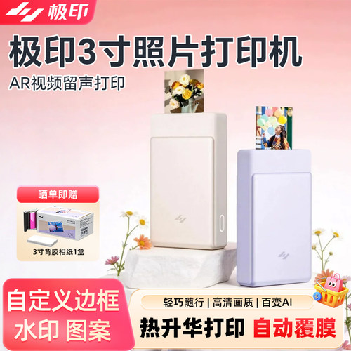 极印N3小型照片打印机彩色拍立得