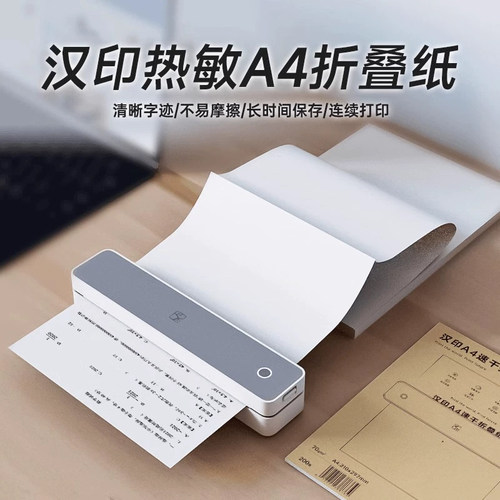 汉印MT610热敏A4纸速干打印纸210mm错题专用纸折叠纸