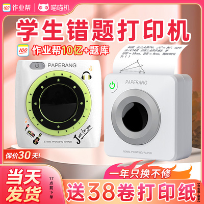 喵喵机P1DP2P3S学生错题打印机