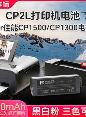 沣标NB-CP2L电池佳能CP1300/1500照片打印机适配外接充电电源底座