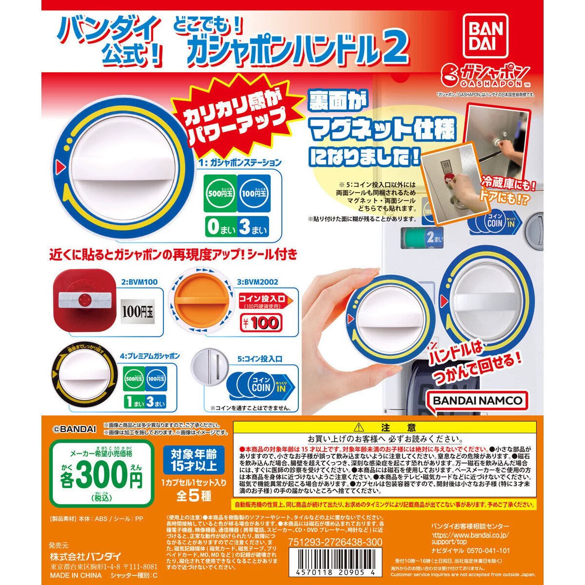 现货日本BANDAI正版扭蛋机开关 旋转按钮冰箱贴2弹装饰扭蛋