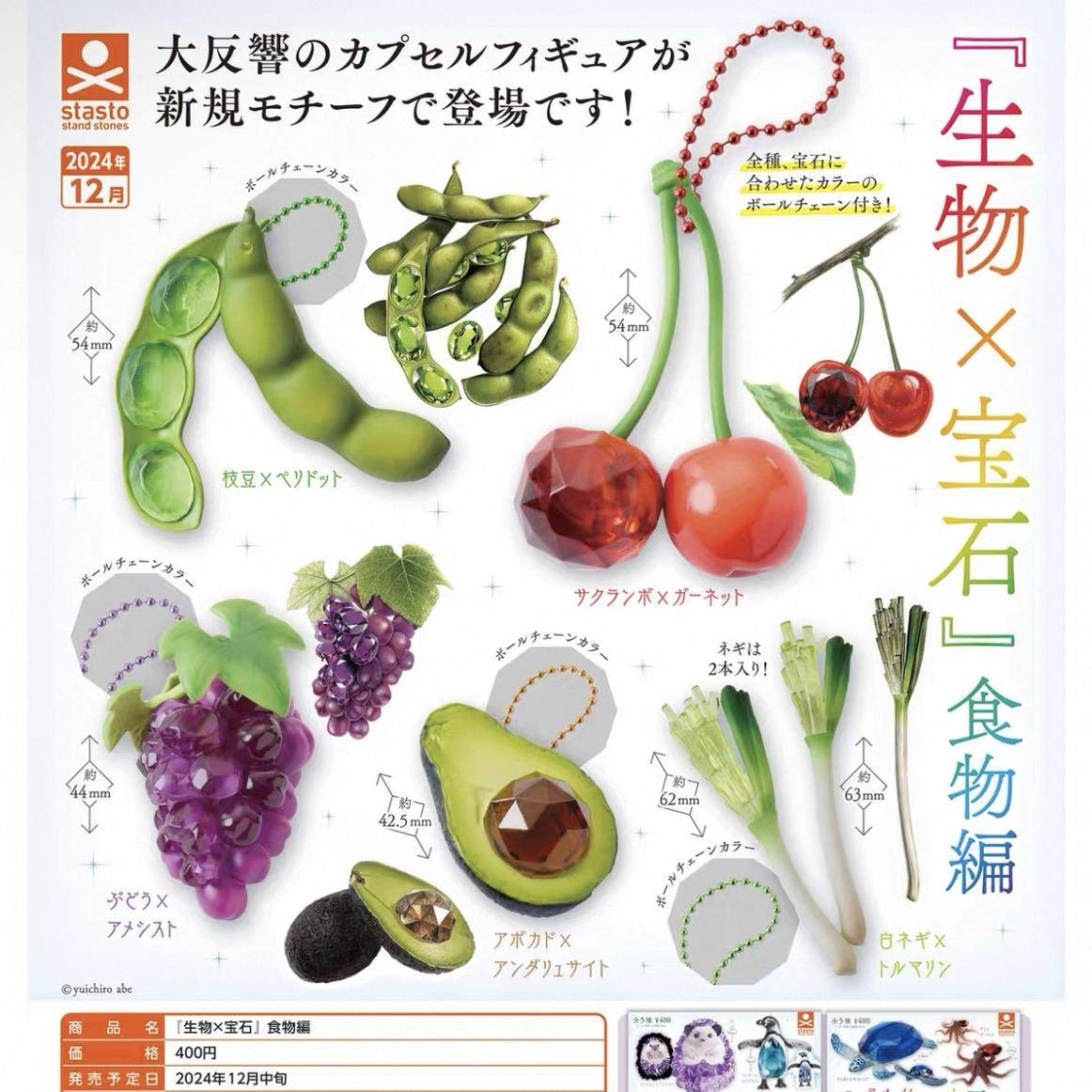 STASTO扭蛋宝石食物篇挂件吊饰