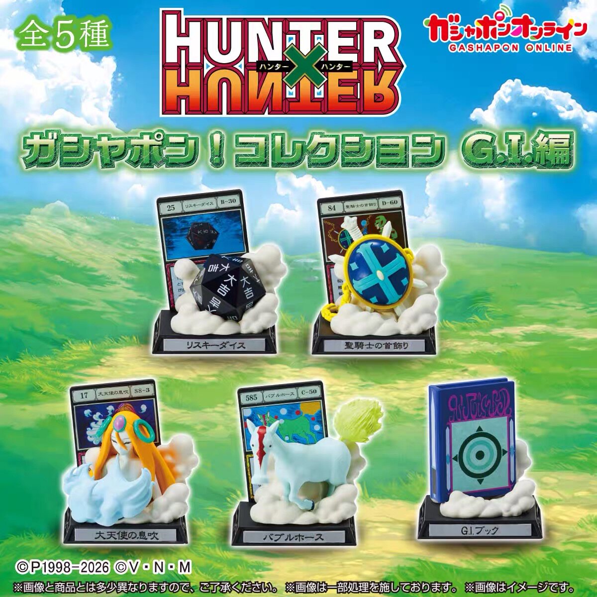 现货  日本 BANDAI全职猎人微缩物品收藏G.I.贪婪之岛篇 扭蛋