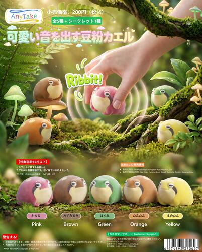现货正版Anytake扭蛋 黄豆粉植绒青蛙 呆萌捏捏叫玩具
