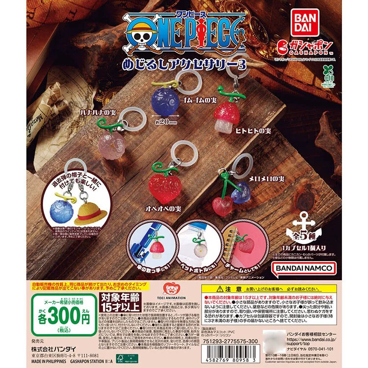 现货万代扭蛋海贼王恶魔果实图鉴航海王标记小挂件第3弹