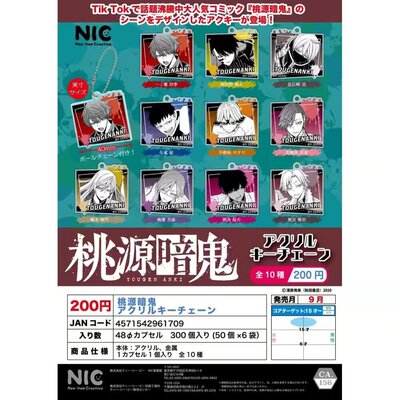 NIC桃源暗鬼扭蛋动漫周边