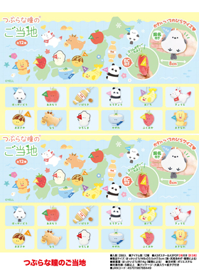 【现货】日本正版Yell  小眼睛当地文化特色美食挂件 中号