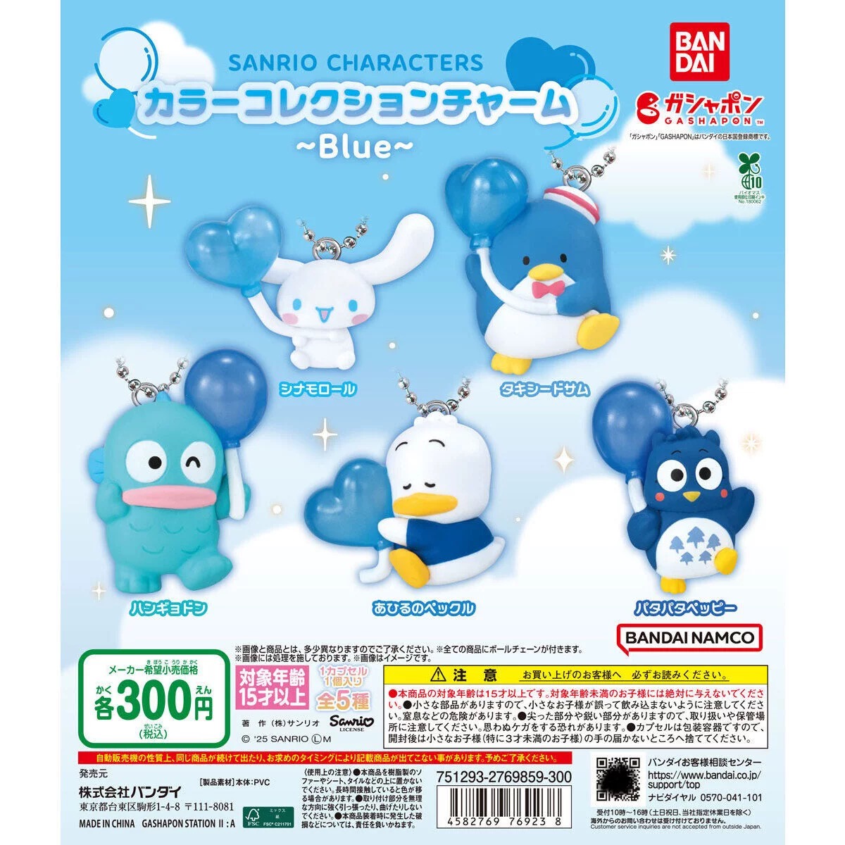 现货 日本正版BANDAI 三丽鸥角色全明星系列扭蛋挂件 蓝色篇