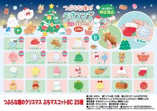 现货正版Yell 小眼睛圣诞系列超小号25款 毛绒挂件 5cm