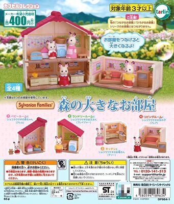 【现货】EPOCH 日本正版  森林家族 森贝儿的房间 第4弹 微缩扭蛋