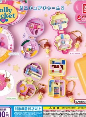 现货正版万代日本Polly Pocket波莉口袋马卡龙 百宝盒2 扭蛋挂件