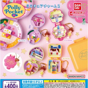 现货正版万代日本Polly Pocket波莉口袋马卡龙 百宝盒2 扭蛋挂件