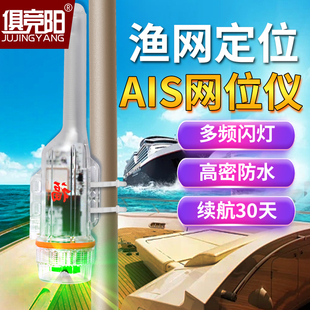 渔船用GPS网位仪爆闪AIS渔网定位IPX7充电式12海里航海专用信号灯