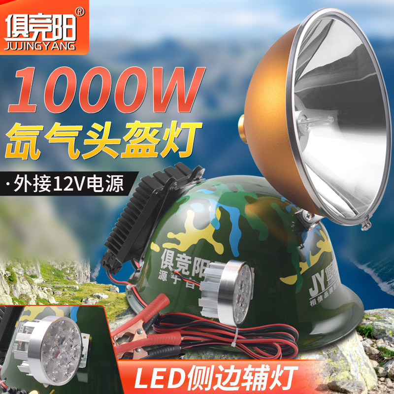 12v爆亮氙气头灯带led辅助灯