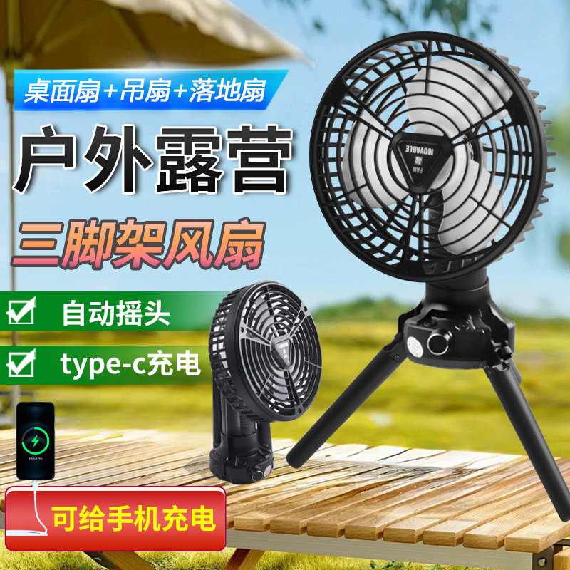 多功能三脚架风扇自动摇头