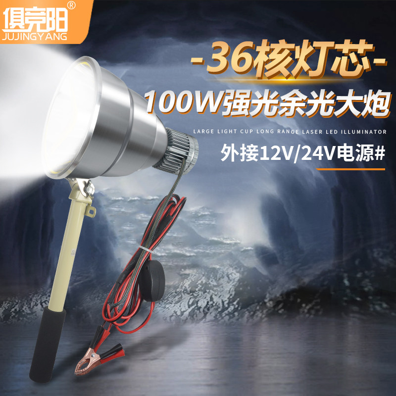 俱竞阳手持款LED探照灯接12v电源