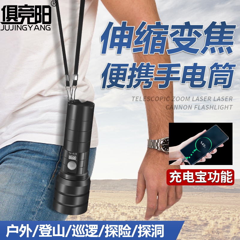 俱竟阳50W超亮手电筒充电户外照明强光远射战术伸缩变焦工作专用