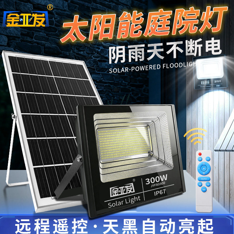 金亚发LED投光路灯庭院灯太阳能